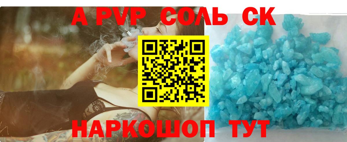 Муравленко  A PVP Crystall  Вход с VPN  Alfa_PVP мука 