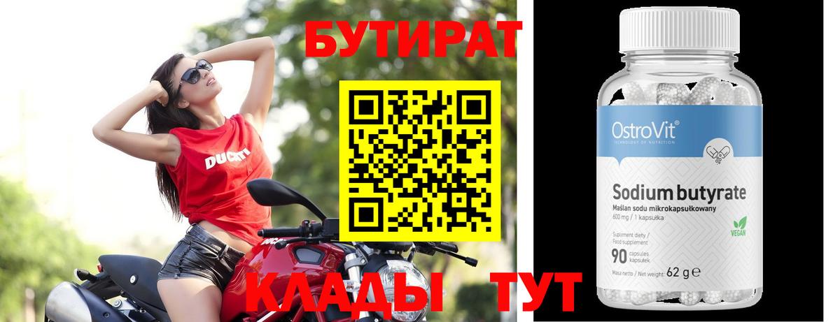 Муравленко  БУТИРАТ 1.4BDO  Бутират  Вход с VPN 