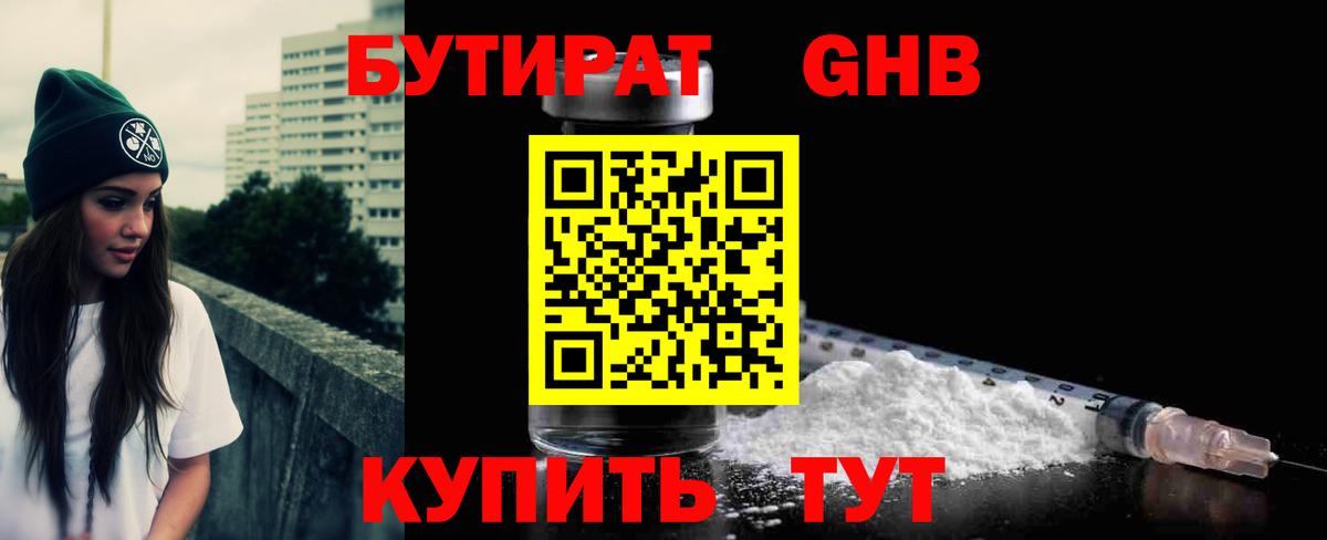 Бутират оксана Муравленко