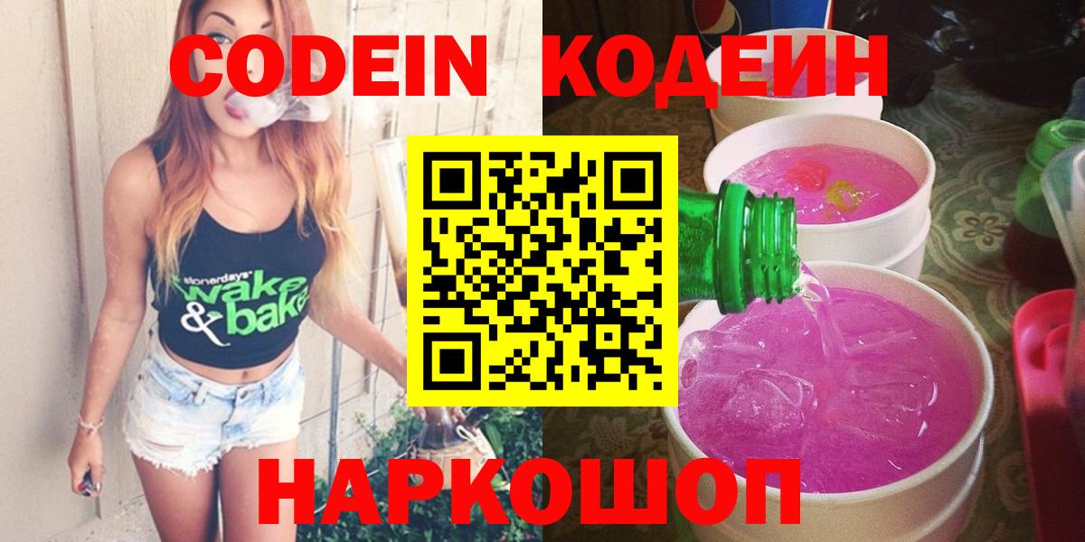 Кодеиновый сироп Lean Purple Drank  Кодеиновый сироп Lean напиток Lean (лин)  Вход с VPN  Муравленко 