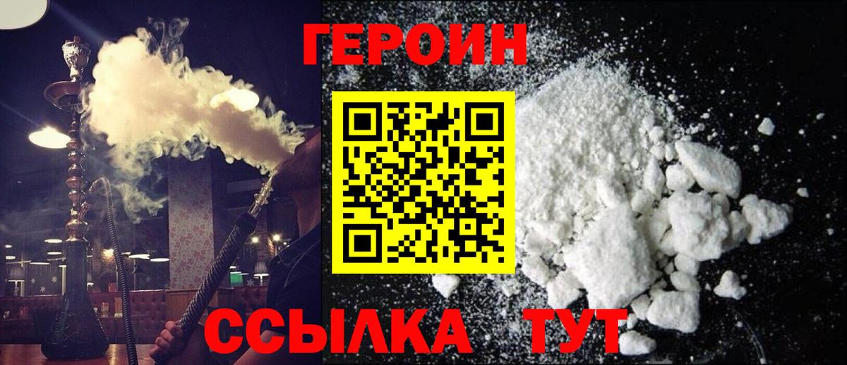 ГЕРОИН хмурый Муравленко