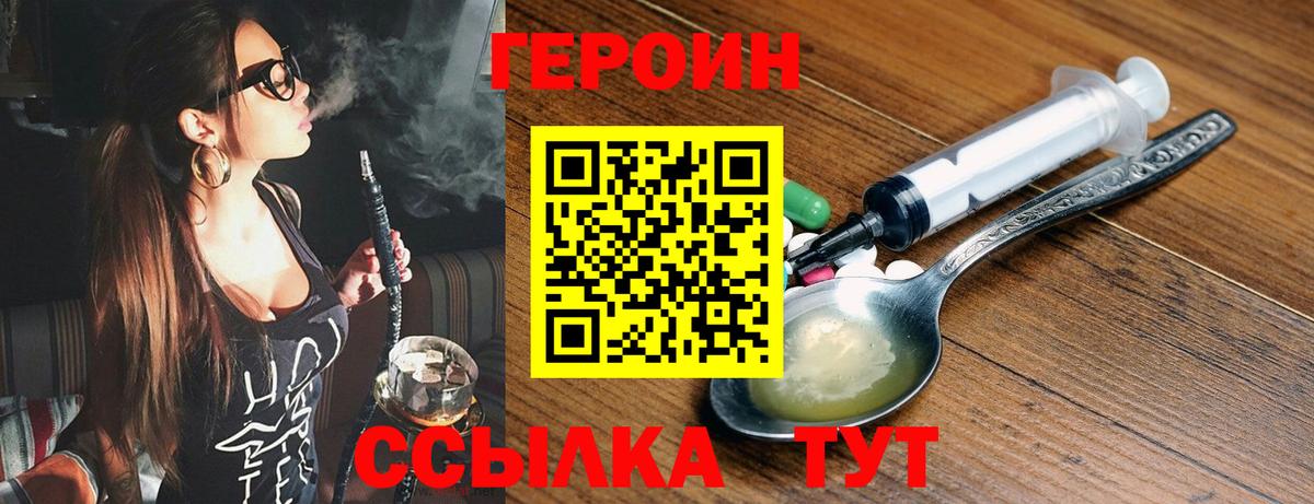 Героин хмурый  Вход с VPN  Муравленко 