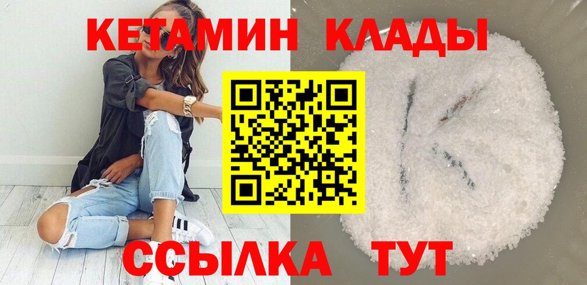 КЕТАМИН VHQ  Вход с VPN  Муравленко 