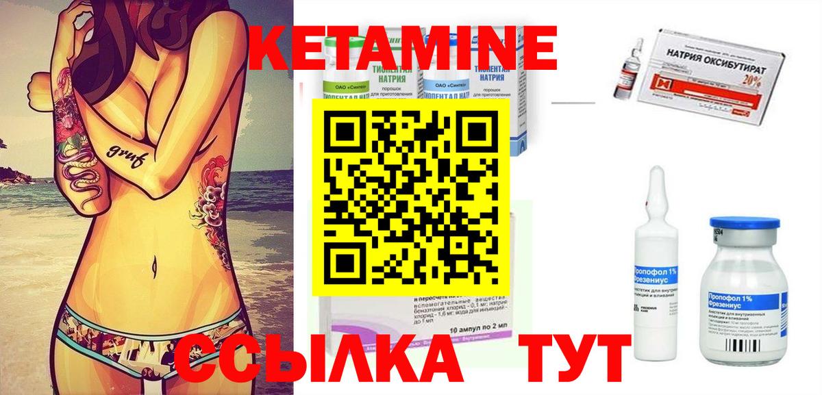 Кетамин VHQ Муравленко