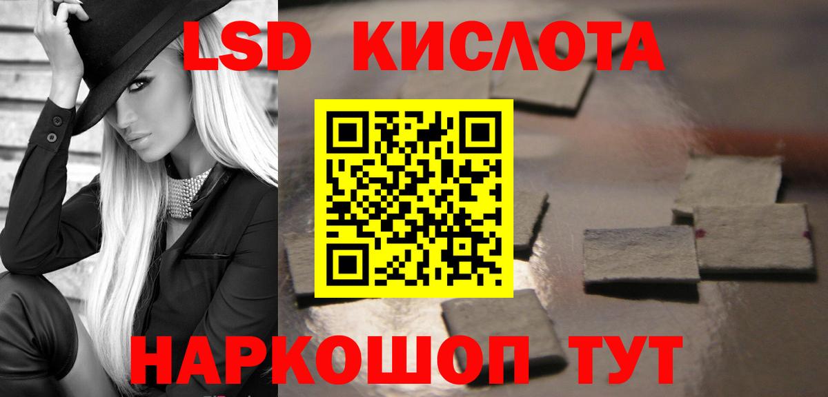 ЛСД экстази кислота  Вход с VPN  ЛСД экстази  Муравленко 