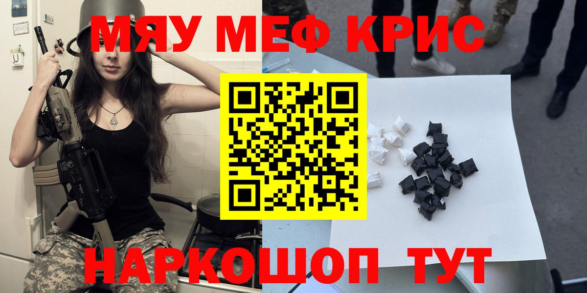 Меф мяу мяу Муравленко